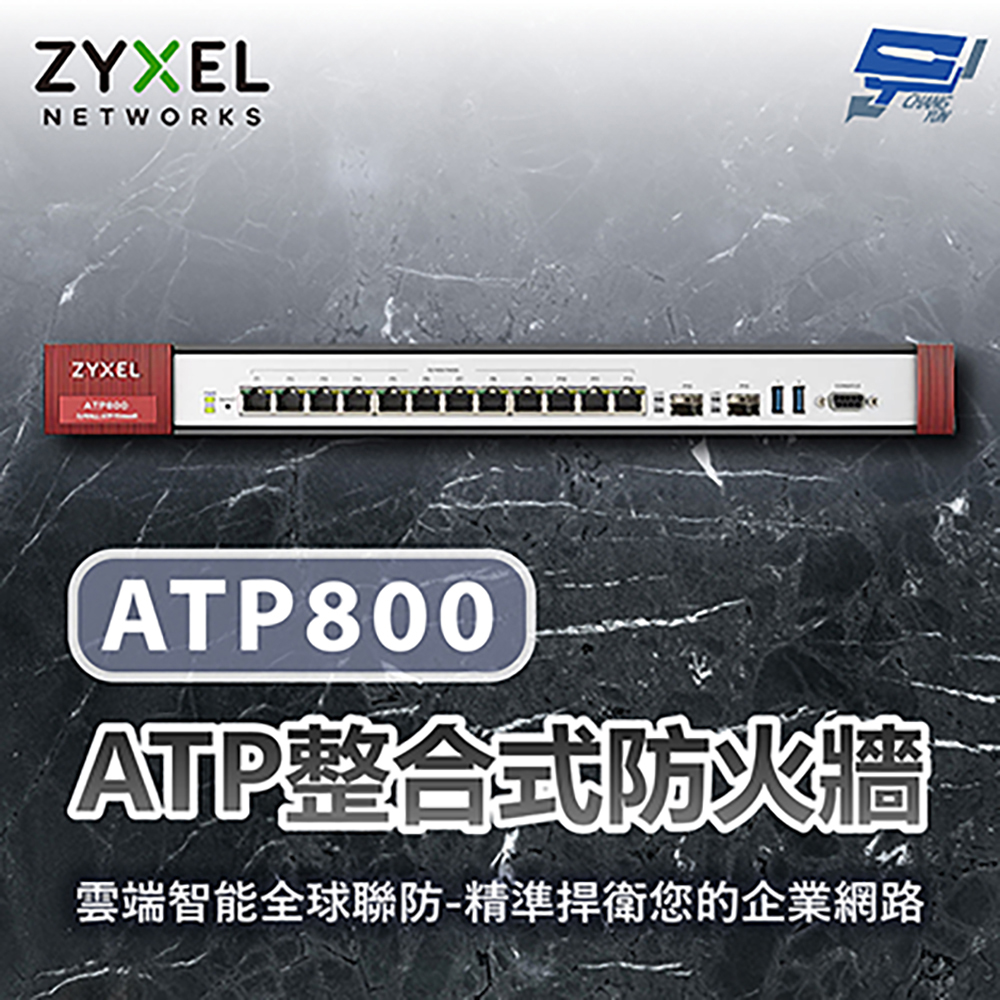 昌運監視器 ZYXEL 合勤 ATP800 防火牆 智能防火牆10/100/1000Mbps RJ-45, , large