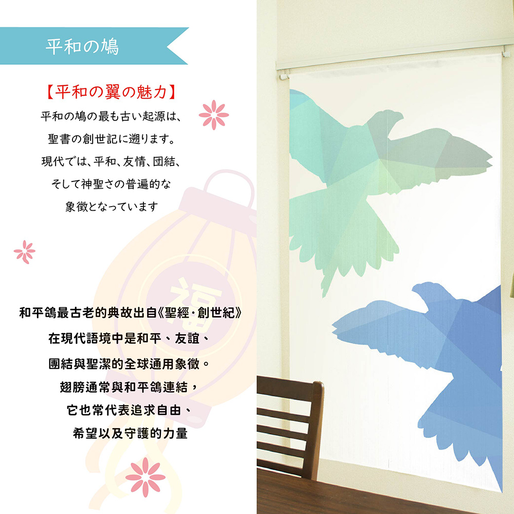 日本製【コスモ】長門簾《和平之翼》, , large