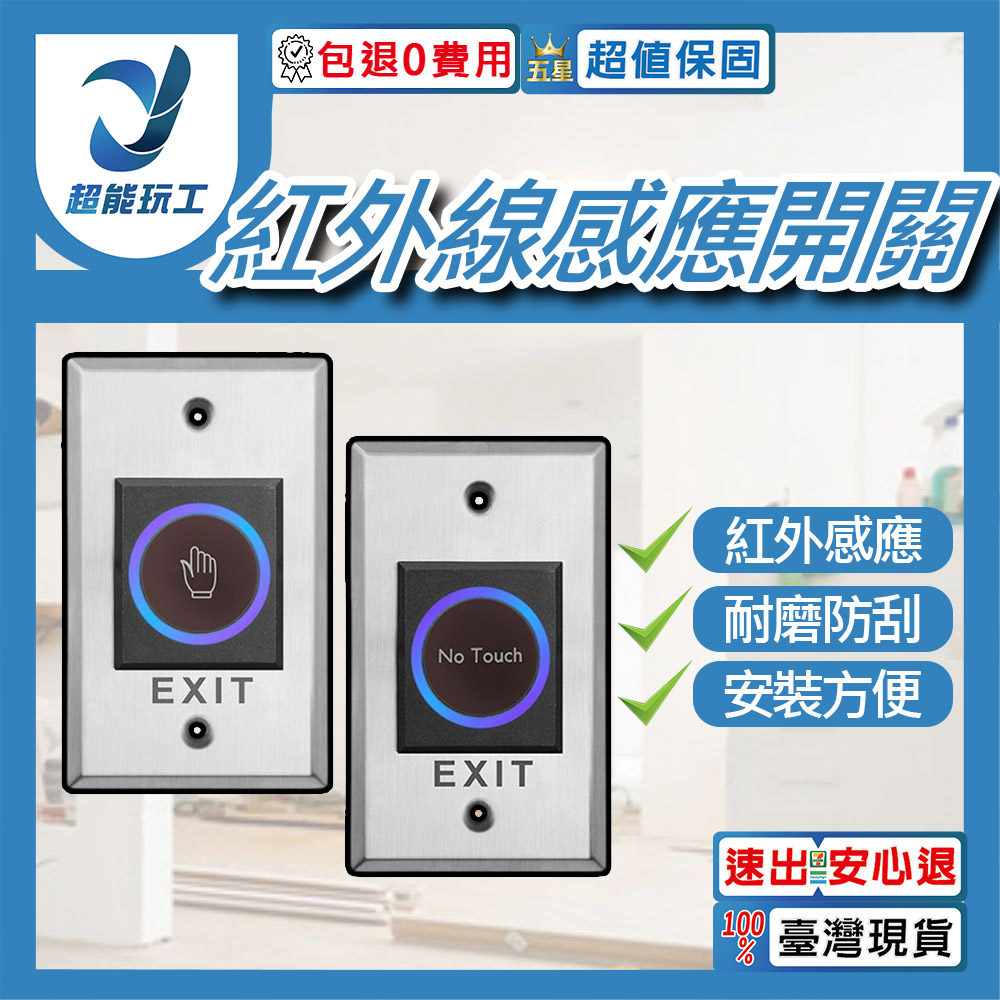Infrared sensor access control switch (English), , large