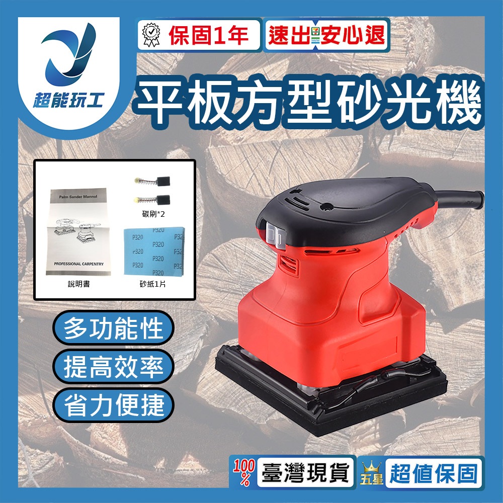 Small flat-panel square sander, 110V, comes with 1 piece of sandpaper (red)., , large