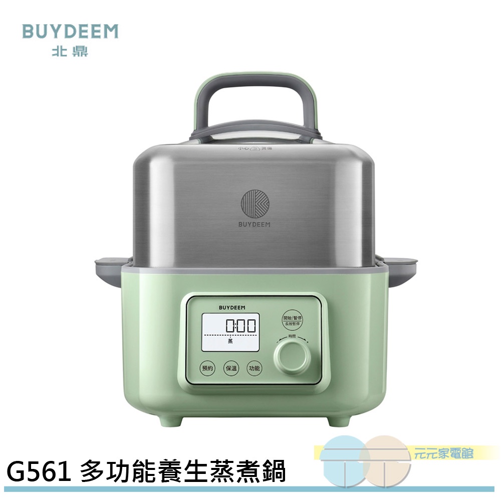 BUYDEEM 北鼎 多功能養生蒸煮鍋 蒸燉鍋 燉煮鍋 G561, , large