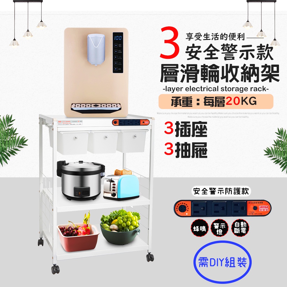 GS MALL 台灣製造 三層滑輪三抽屜插座警示電器收納架 電器收納架 三層架 電器收納架 收納架 三層收納架 儲物架, , large