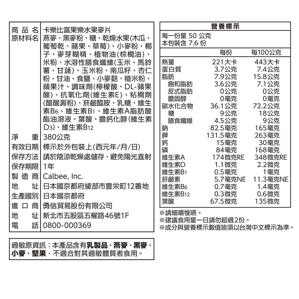 Calbee富果樂水果麥片, , large
