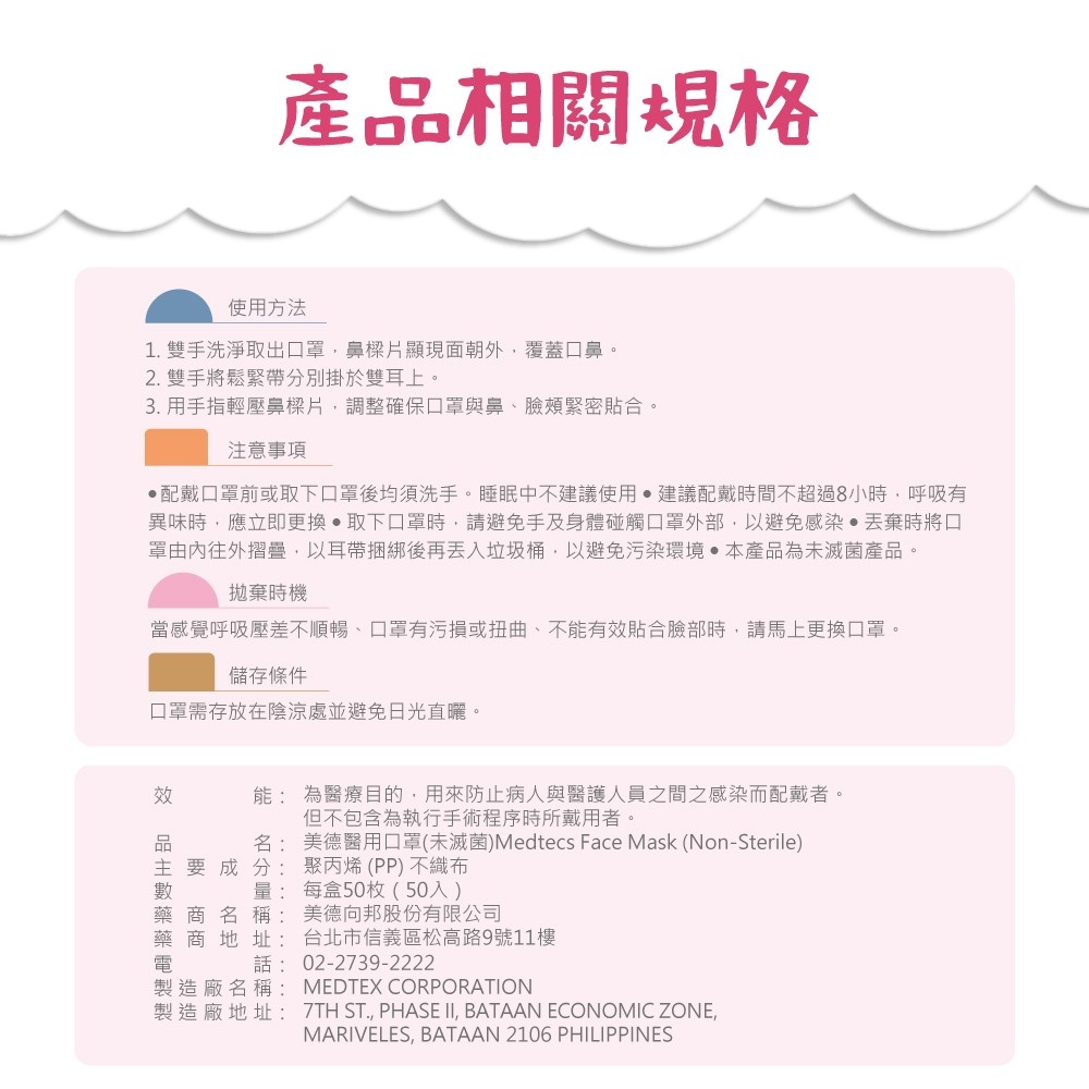 【10入組】MEDTECS 美德醫療 Children Face Mask 兒童口罩 開薰紅 一盒50入 標準一級醫用口罩, , large