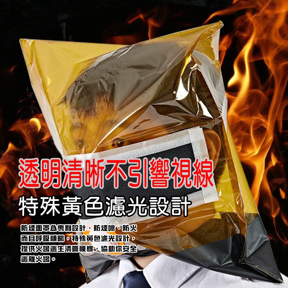 GS MALL 台灣製造 居家防煙面罩 防煙罩 防煙面罩  防災面罩 逃生面罩 防煙面罩 火災面罩 防護面罩, , large