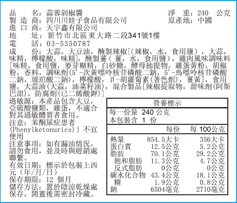 川娃子蒜蓉剁椒醬玻璃瓶裝240g, , large