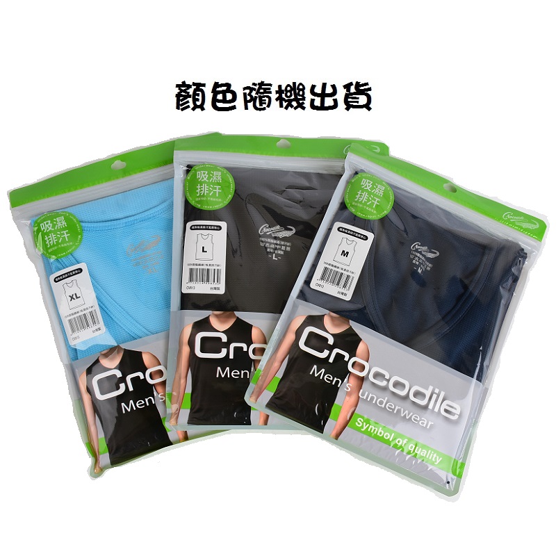 鱷魚吸濕排汗寬肩背心, L, large