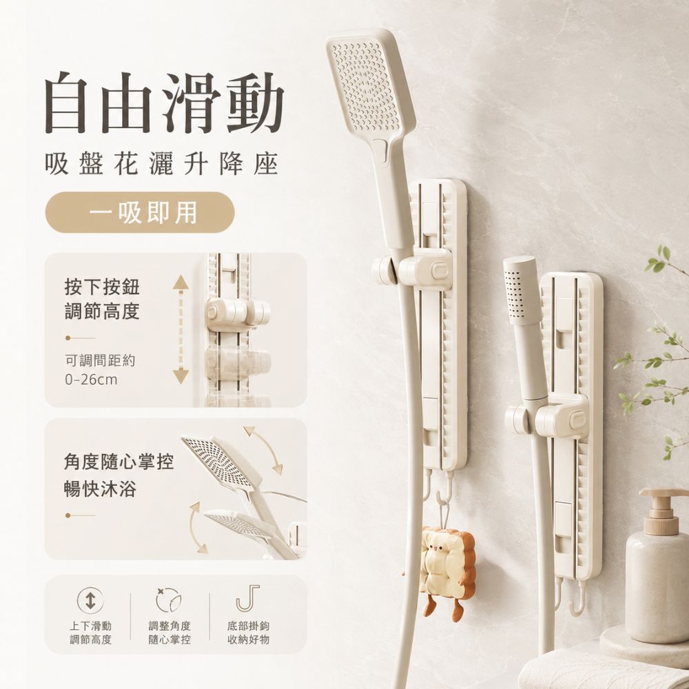 浴室免打孔吸盤花灑支架｜可移動蓮蓬頭固定架｜兒童淋浴高度調整支架, , large