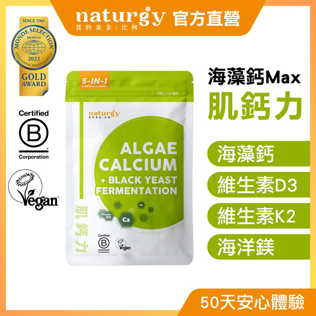[naturgy]Algae Calcium+Black yeast fermentation, , large