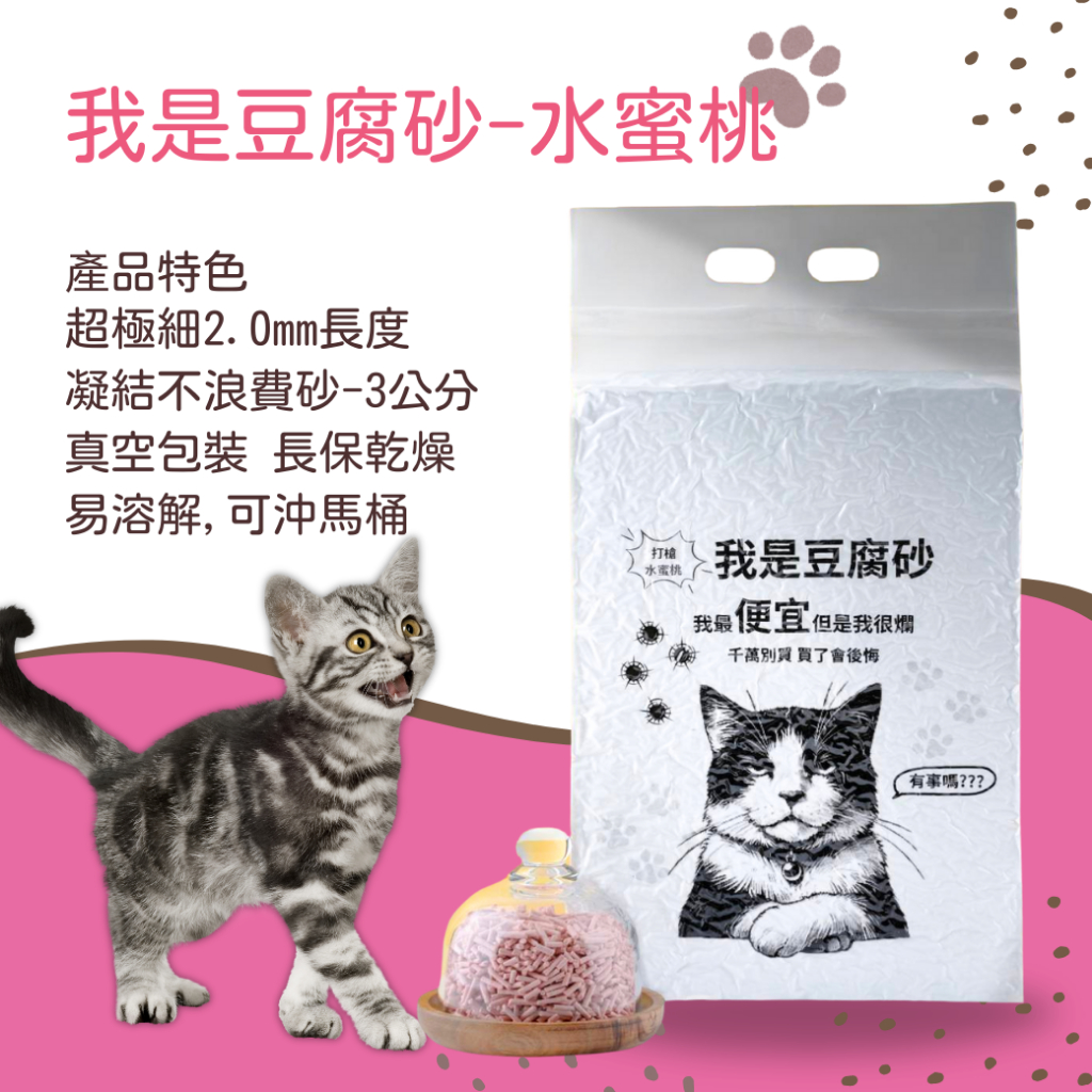 [我是豆腐砂]我是豆腐砂 貓沙 /凝結貓砂 /混合貓砂/ 貓礦砂, , large