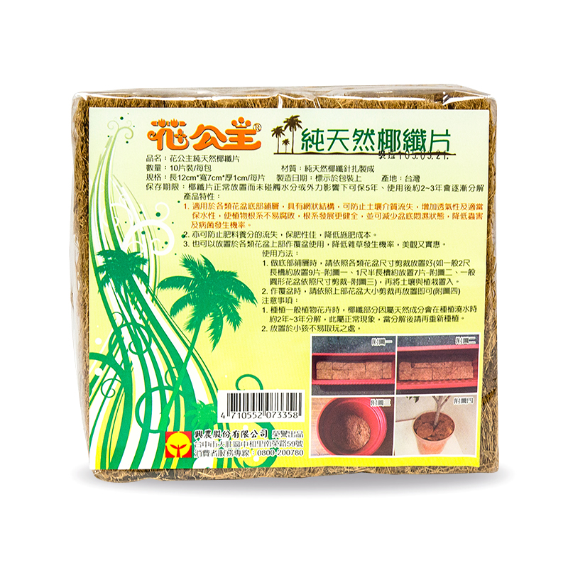 花公主純天然椰纖片, , large
