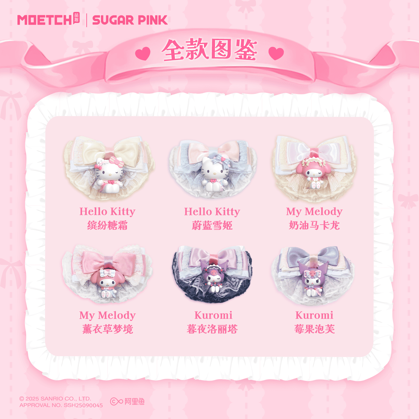 【際洋文化】Sanrio characters少女茶話會系列髮飾-甜美系, , large