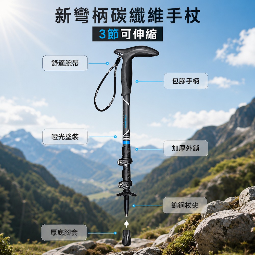 【Pioneer 開拓者】新大陸10系 T柄碳纖維登山杖 一入 任選, , large