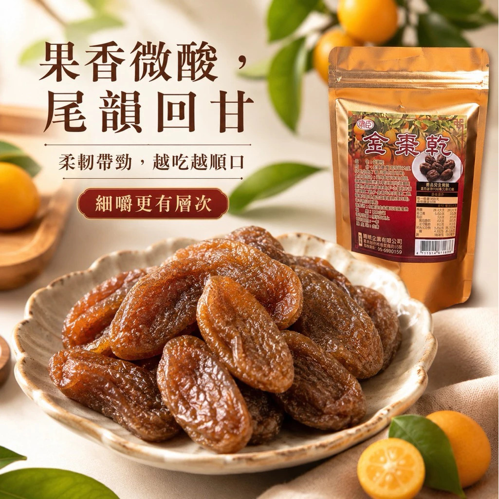 穎禎 果乾120g 金棗乾 化核李 仙李 棷欖 蜜餞 果乾 古早味, , large