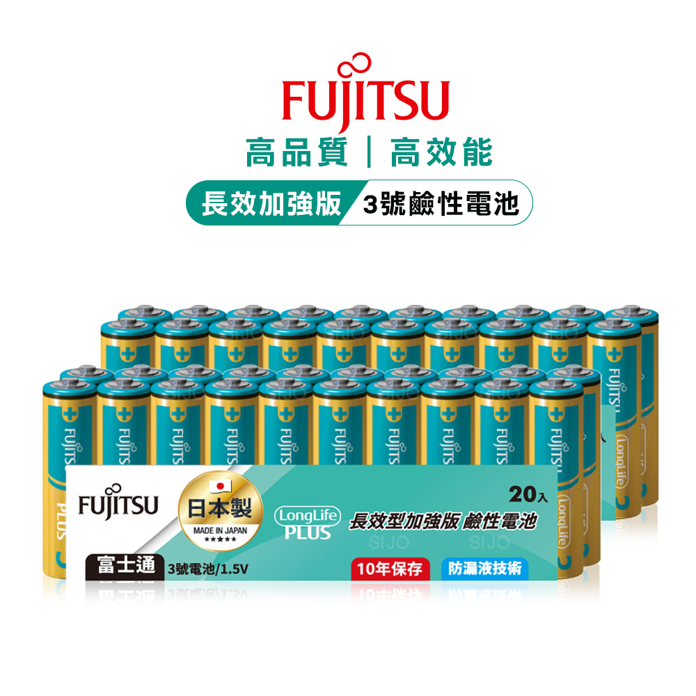 日本製 Fujitsu富士通 長效加強10年保存 防漏液技術 3號鹼性電池(精裝版40入裝), , large