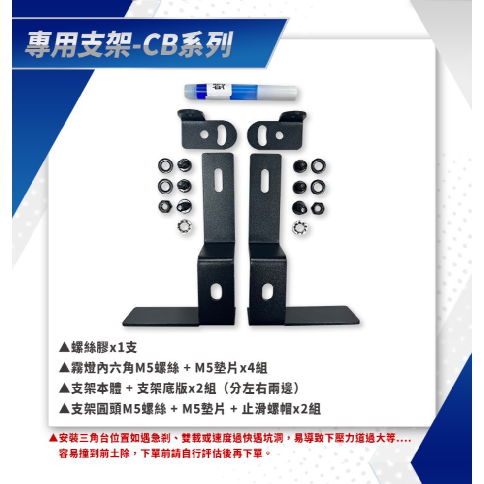 ◆六姐的店【CarCity卡西堤】CB系列 超廣角三段外掛霧燈 - 專用支架, , large
