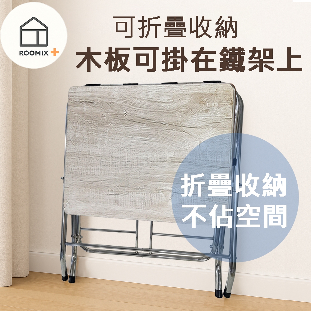 【ROOMIX】台灣製 折疊桌 行李架 床邊桌 露營桌 遊戲桌 小茶几 置物架 飯店民宿指定款 超穩耐用, , large