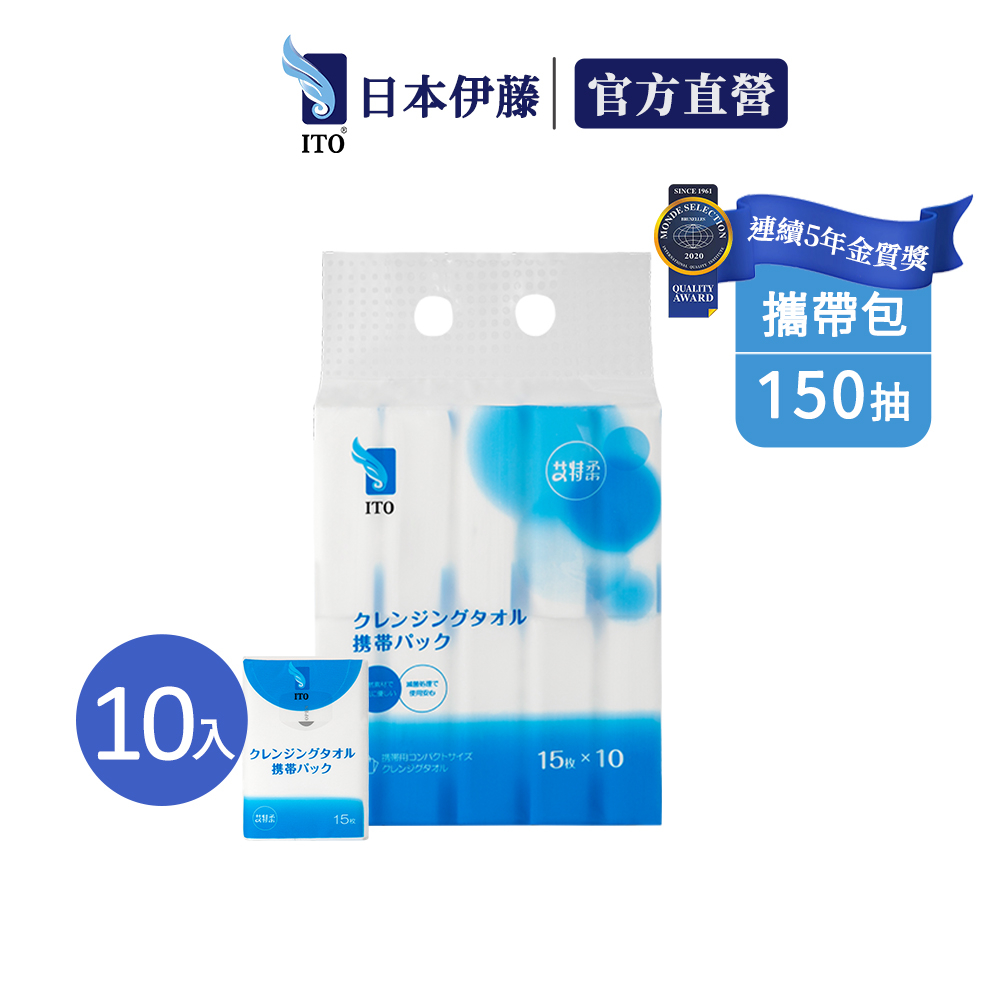 【ITO日本伊藤】攜帶包洗臉巾x10入(15抽/入;共150抽)｜卸妝巾 拋棄式毛巾 免洗毛巾 一次性 旅行出國, , large