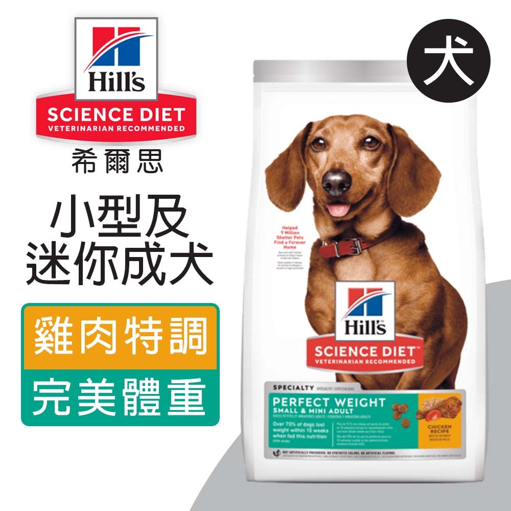 【Hills 希爾思】小型及迷你成犬完美體重雞肉特調食譜 1.81KG (3821), , large