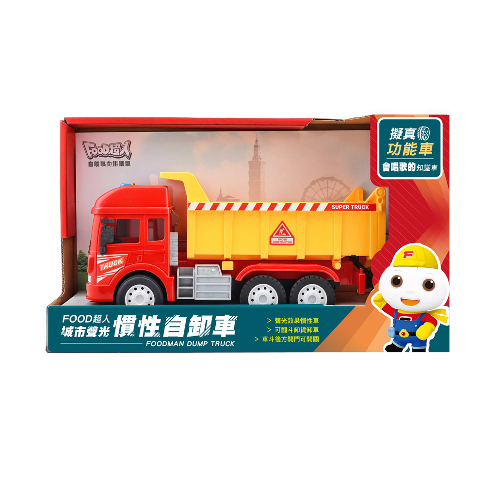 [風車圖書] FOOD超人城市聲光慣性自卸車, , large