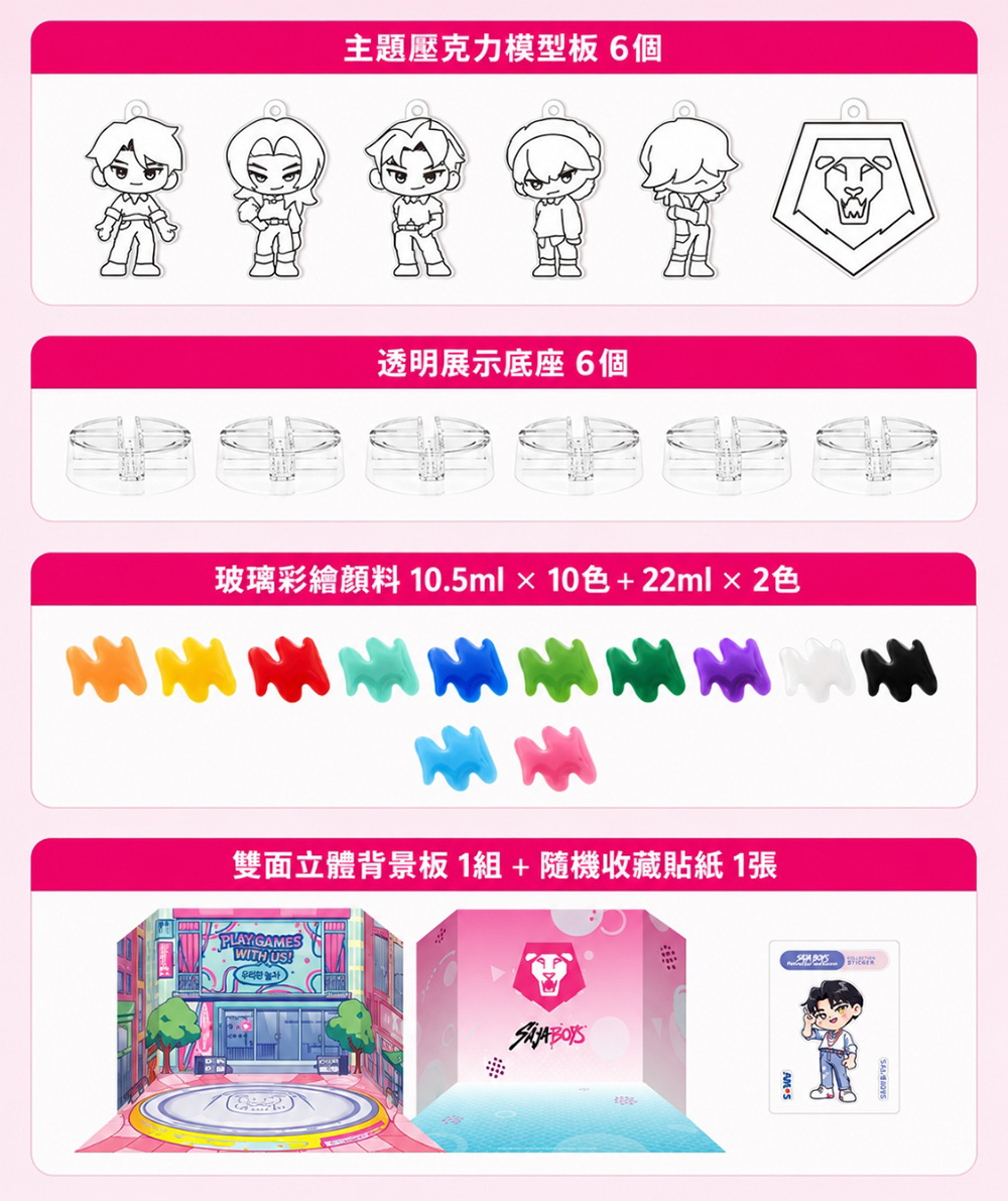 【韓國AMOS】K-POP SAJA BOYS 舞台展示玻璃彩繪DIY組, , large