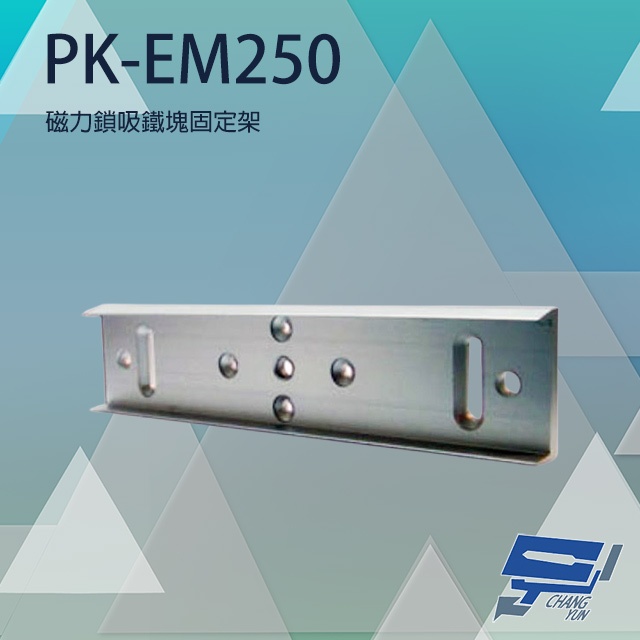 昌運監視器 PONGEE Pegasus PK-EM250 磁力鎖吸鐵塊固定架 適用PML-1100/PML-1101, , large