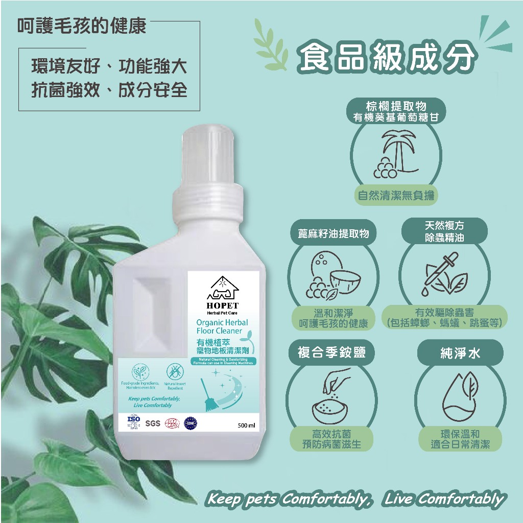 [HOPET]有機植萃寵物地板清潔液, , large