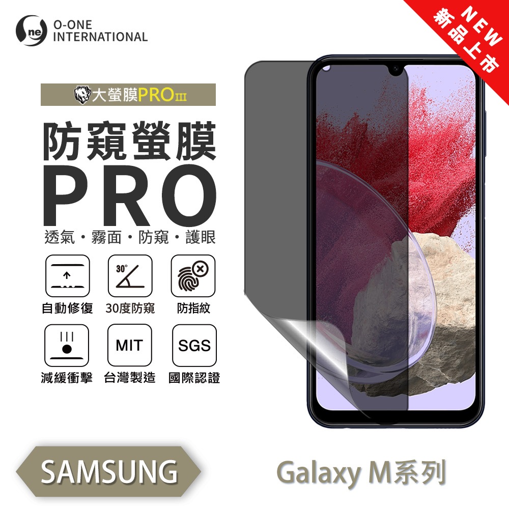 【O-ONE】Samsung 三星 M系列 M34 32 13 32 14 12『磨砂防窺螢膜PRO』磨砂螢幕保護貼 30度防窺+護眼 順滑不留指紋 輕微划痕自動修復, , large