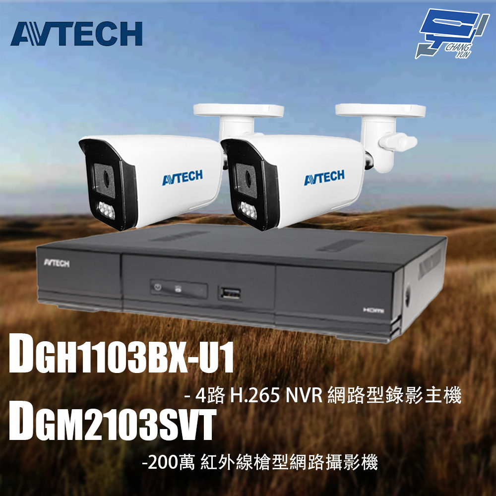 昌運監視器 AVTECH陞泰組合 DGH1103BX-U1 4路 主機+DGM2103SVT 2MP 槍型攝影機*2, , large
