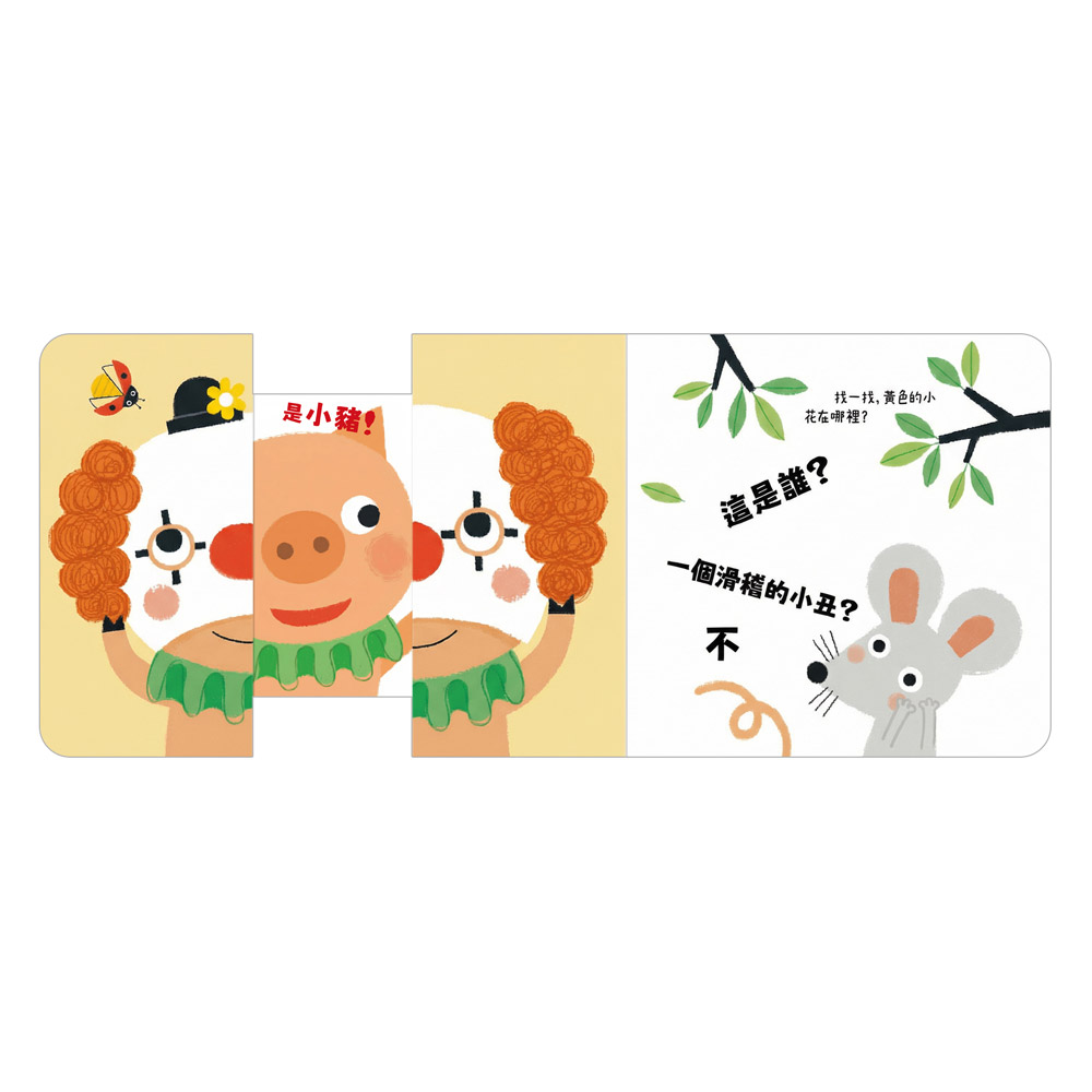 [風車圖書] 玩得停不下來的抽拉書-猜猜我是誰, , large
