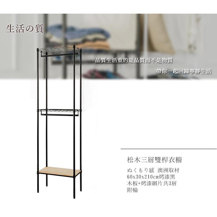 【Y HOUSE】60x30x210cm Pine Three-Layer Double Rod Wardrobe with Wheels - Black, , large