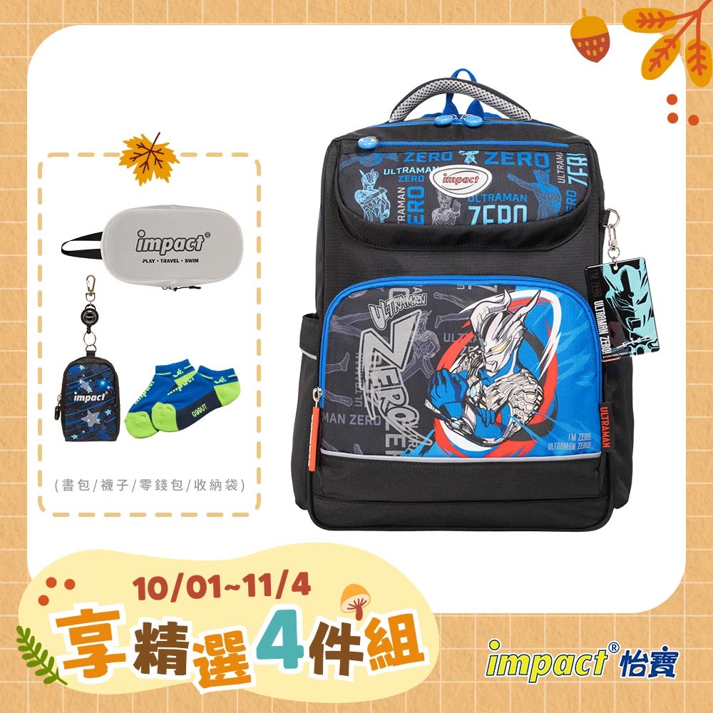 【IMPACT】怡寶 Ultraman超人力霸王經典學院護脊書包-黑色 /個 IMUT5023BK, , large