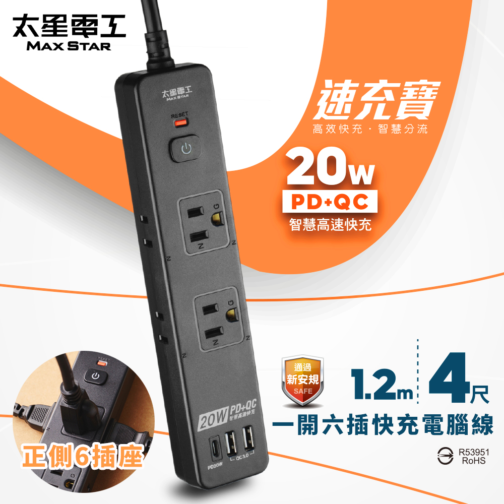 Quick Charge PD20W six-plug fast charging brain cable/2P+3P 4 feet, , large
