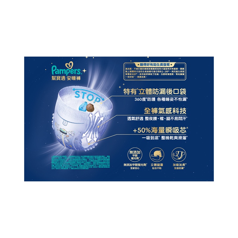 幫寶適安睡褲L號33片, , large