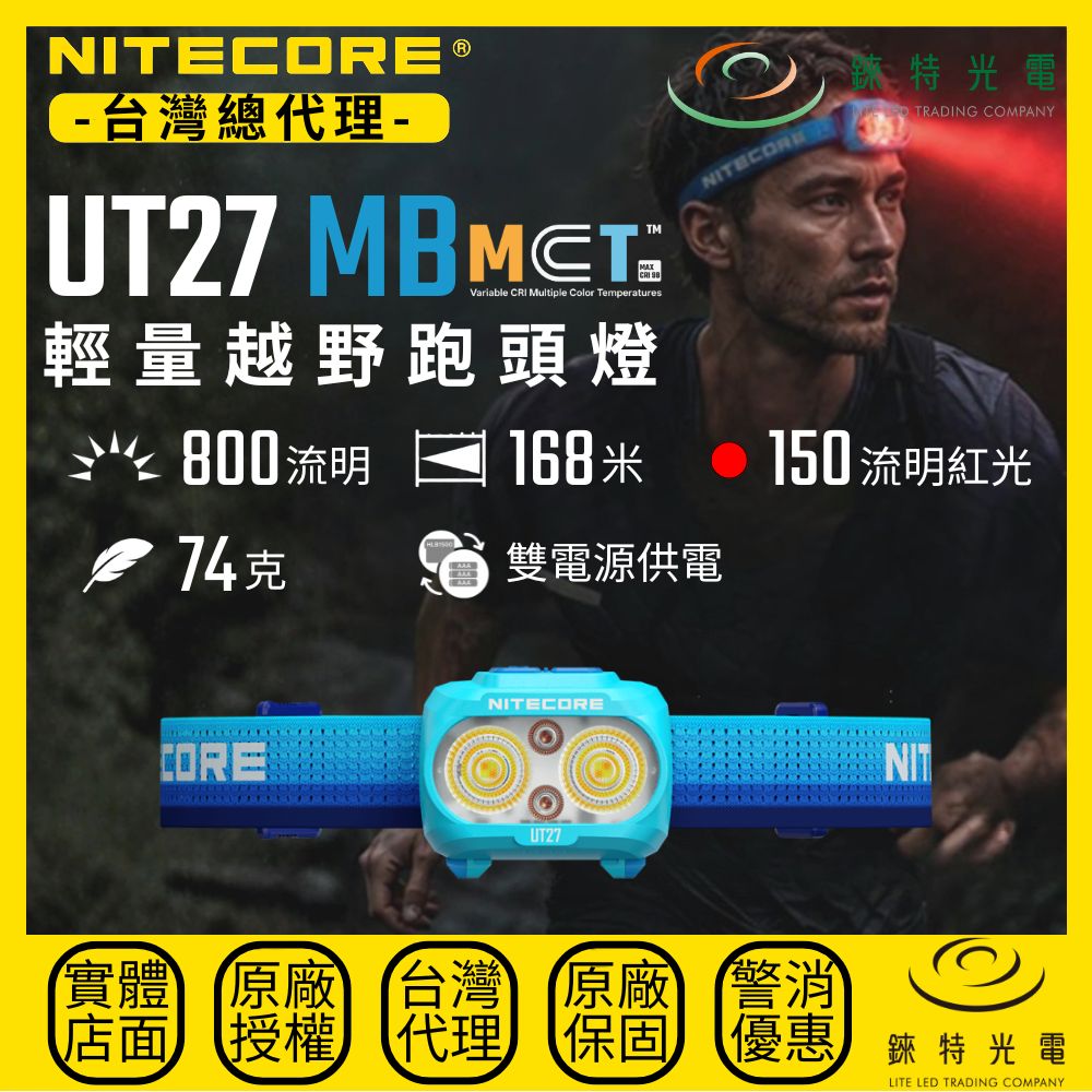 【錸特光電】NITECORE UT27 MB 輕量越野跑頭燈, , large