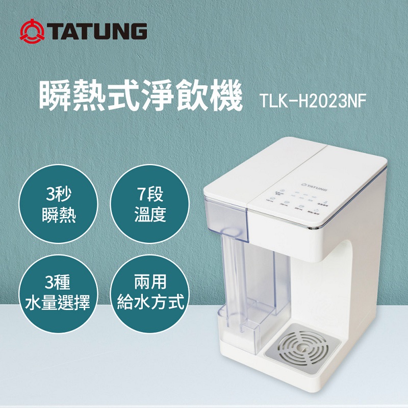 大同 2L瞬熱式淨飲機 TLK-H2023NF, , large