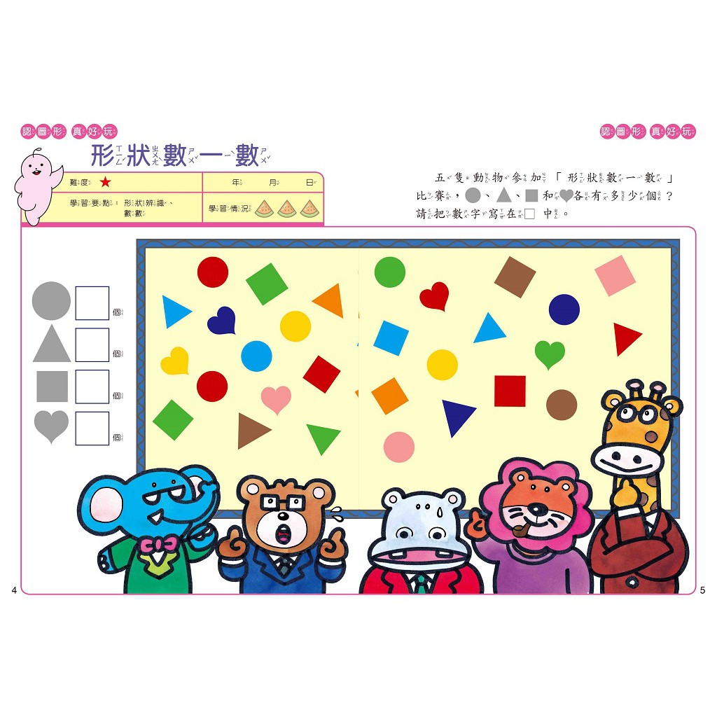[小牛頓]趣味邏輯思維訓練：認圖形真好玩 適合3-8歲 平裝全彩 初階遊戲本, , large