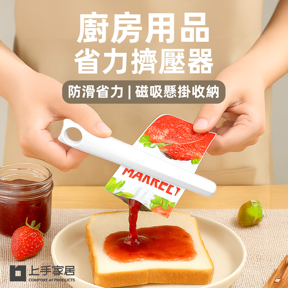 【上手家居】廚房用品省力擠壓器 白色(定量擠壓器/擠壓夾/擠壓神器/擠壓工具), , large