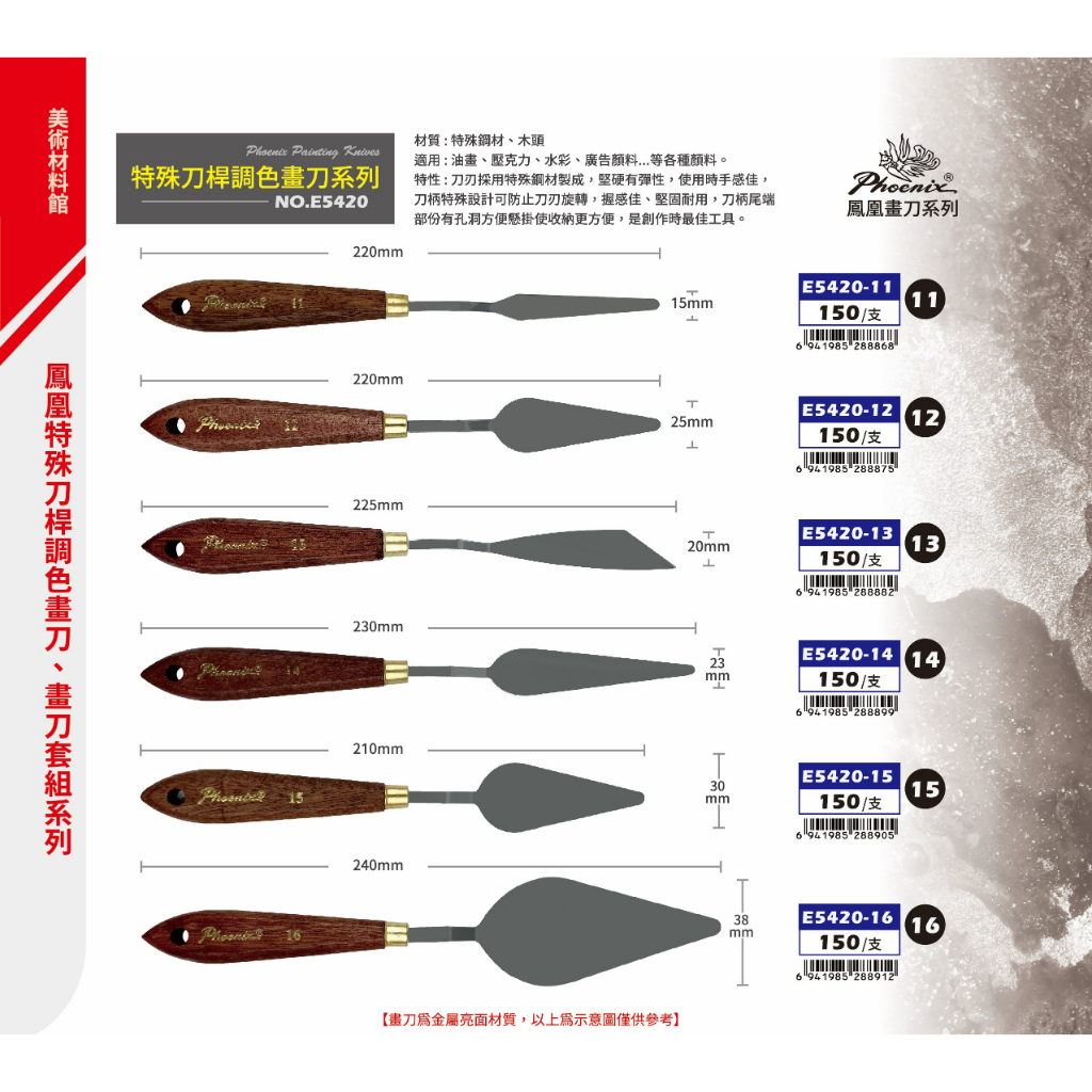 普思AP 鳳凰特殊刀桿調色畫刀系列 NO.E5420 (多款)E5420-1(13mm), , large