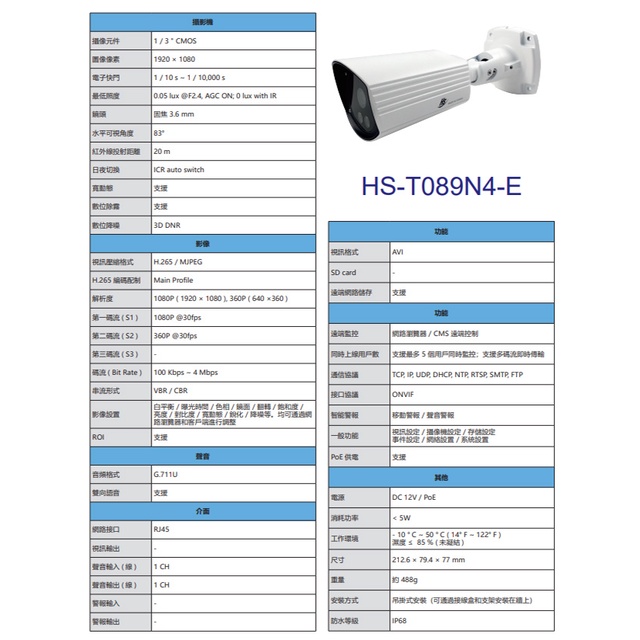昌運監視器 限時促銷 昇銳 HS-T089N4-E (HS-T057WL) 200萬紅外線槍型網路攝影機 POE 雙向語音, , large