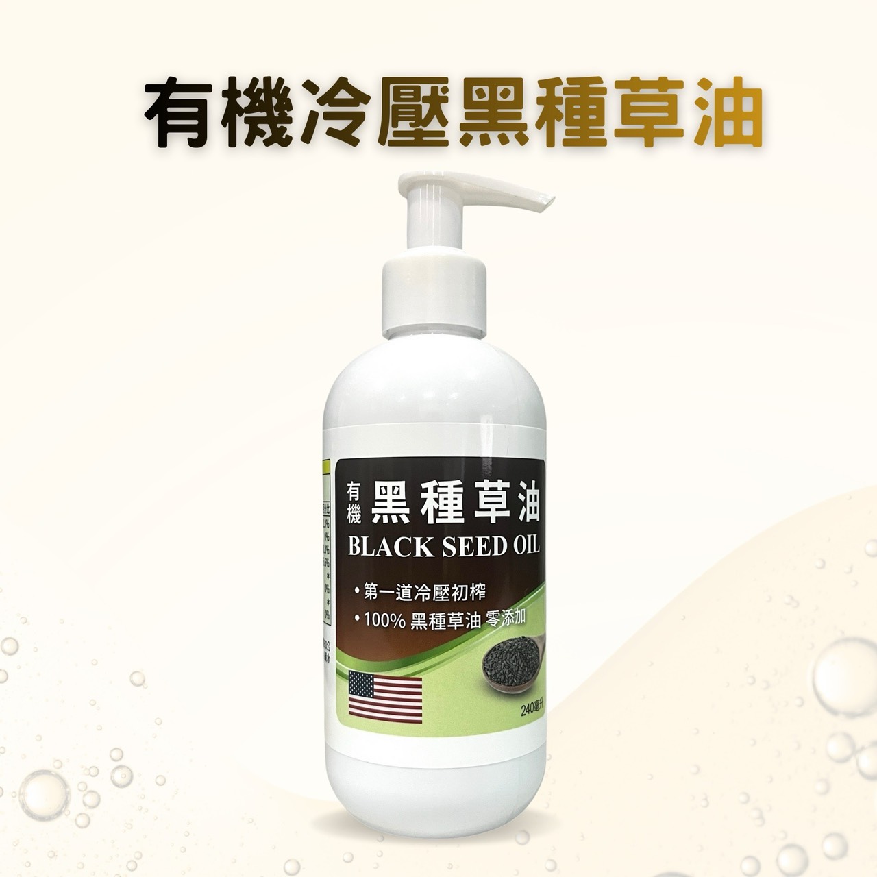 有機黑種草油*4瓶, , large