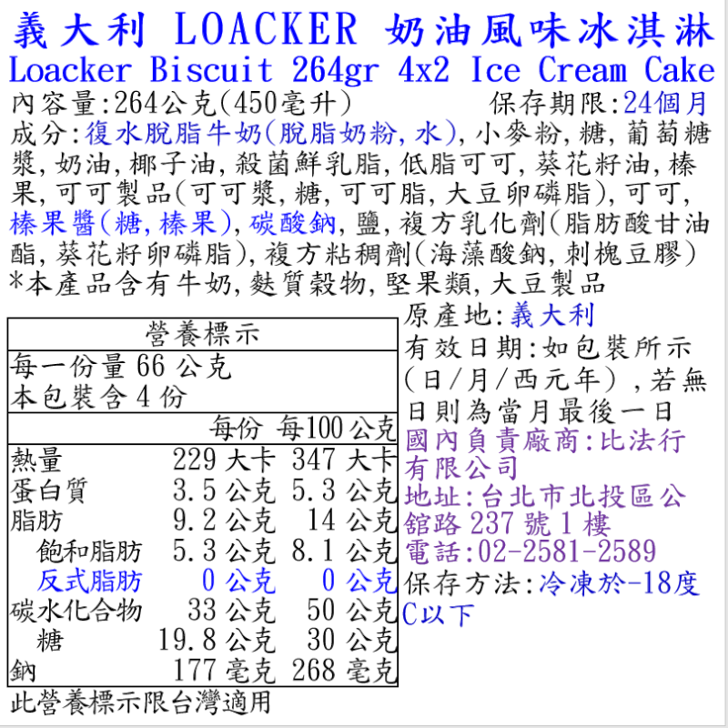 義大利LOACKER奶油風味冰淇淋, , large