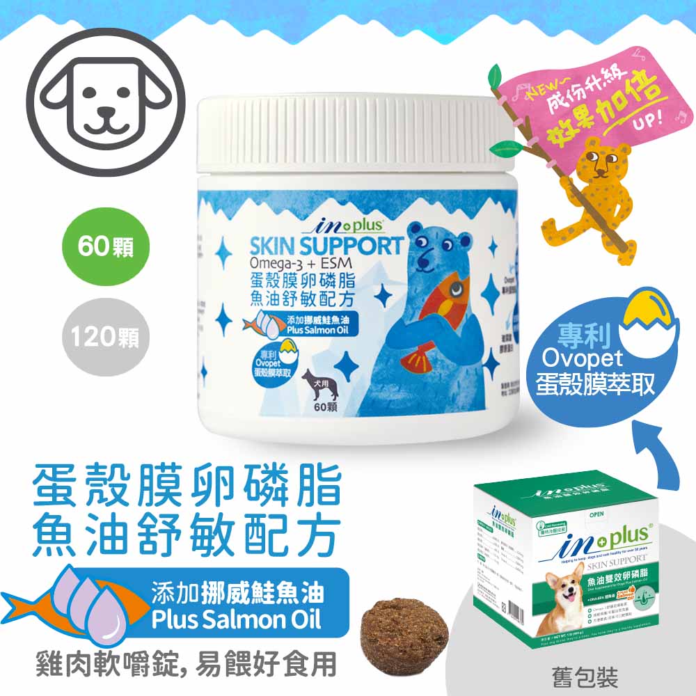 【IN-Plus】蛋殼膜卵磷脂 魚油舒敏配方60顆/罐(全齡犬/寵物保健/寵物魚油/皮膚保健), , large