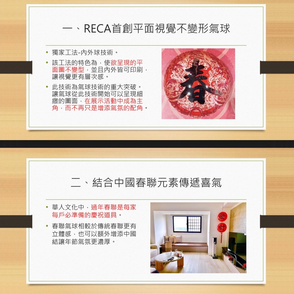 【H&R安室家】台灣發明製造 福氣春聯丸 春/福/旺/滿/發/財 六字好運春聯球(過年佈置 春聯), , large