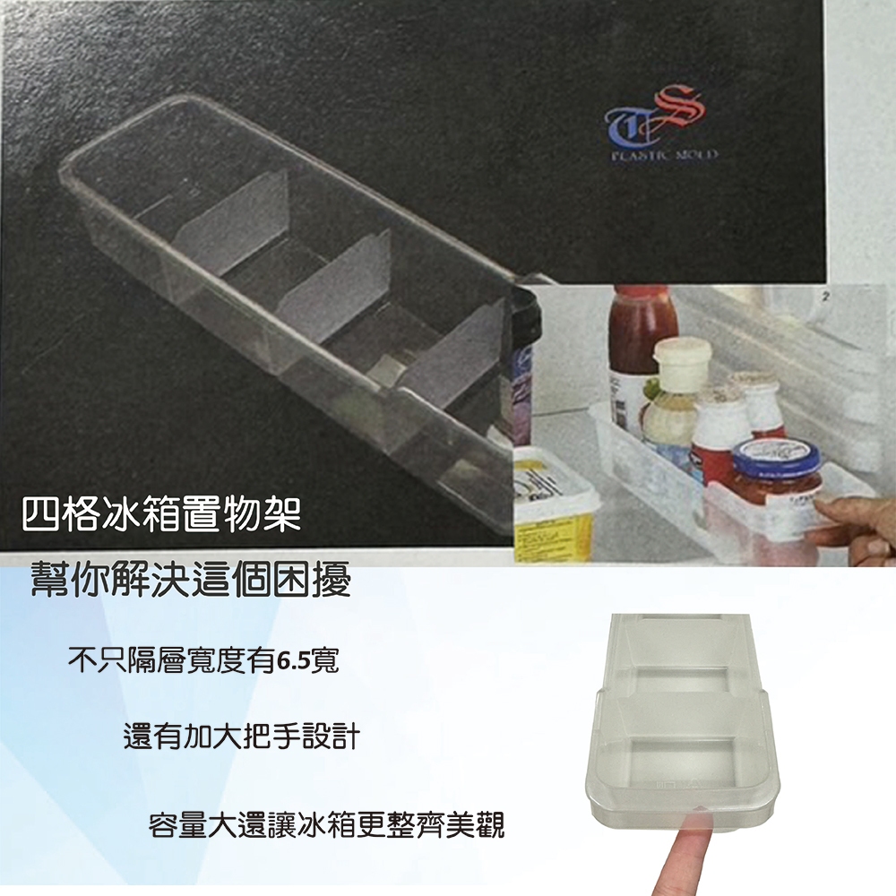 GS MALL 台灣製造 四格冰箱置物盒 冰箱保鮮盒 冰箱收納盒 零冰箱食盒 冰箱儲物罐 冰箱保存盒 保鮮盒 收納盒, , large