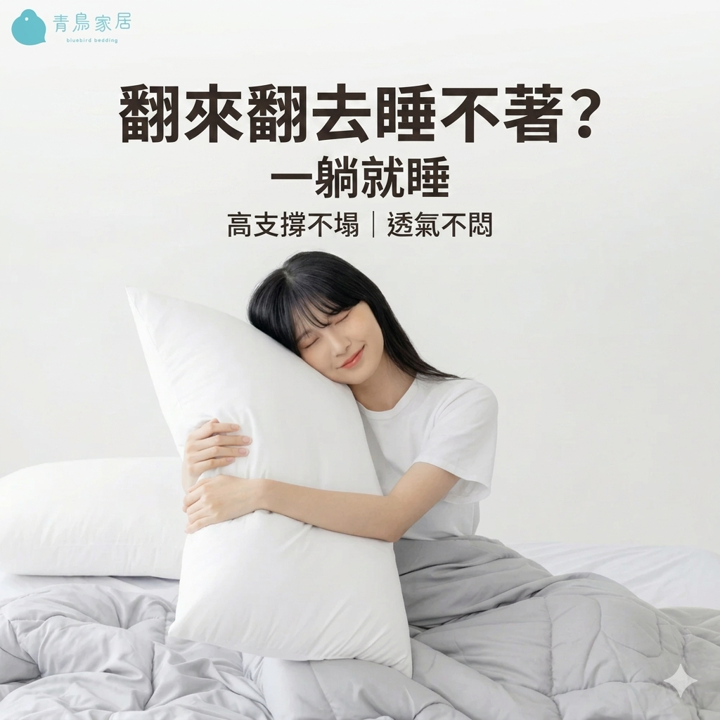 【青鳥家居】飯店舒眠枕 枕頭 枕 飯店枕頭 水洗枕 枕頭 護頸 可水洗枕頭 趴睡枕頭 側睡枕頭 透氣枕頭 好睡枕頭, , large