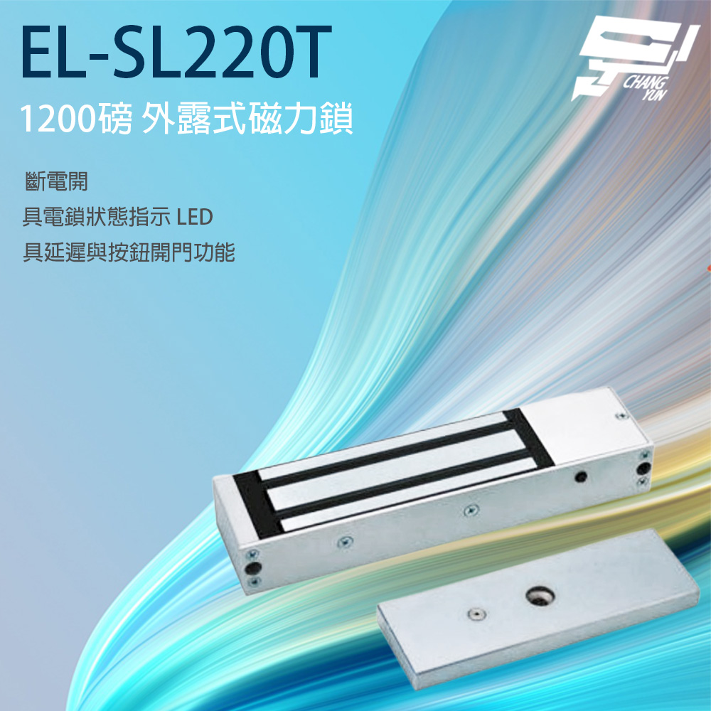 昌運監視器 EL-SL220T 1200磅 斷電開外露式磁力鎖 具有延遲與按鈕開門功能, , large