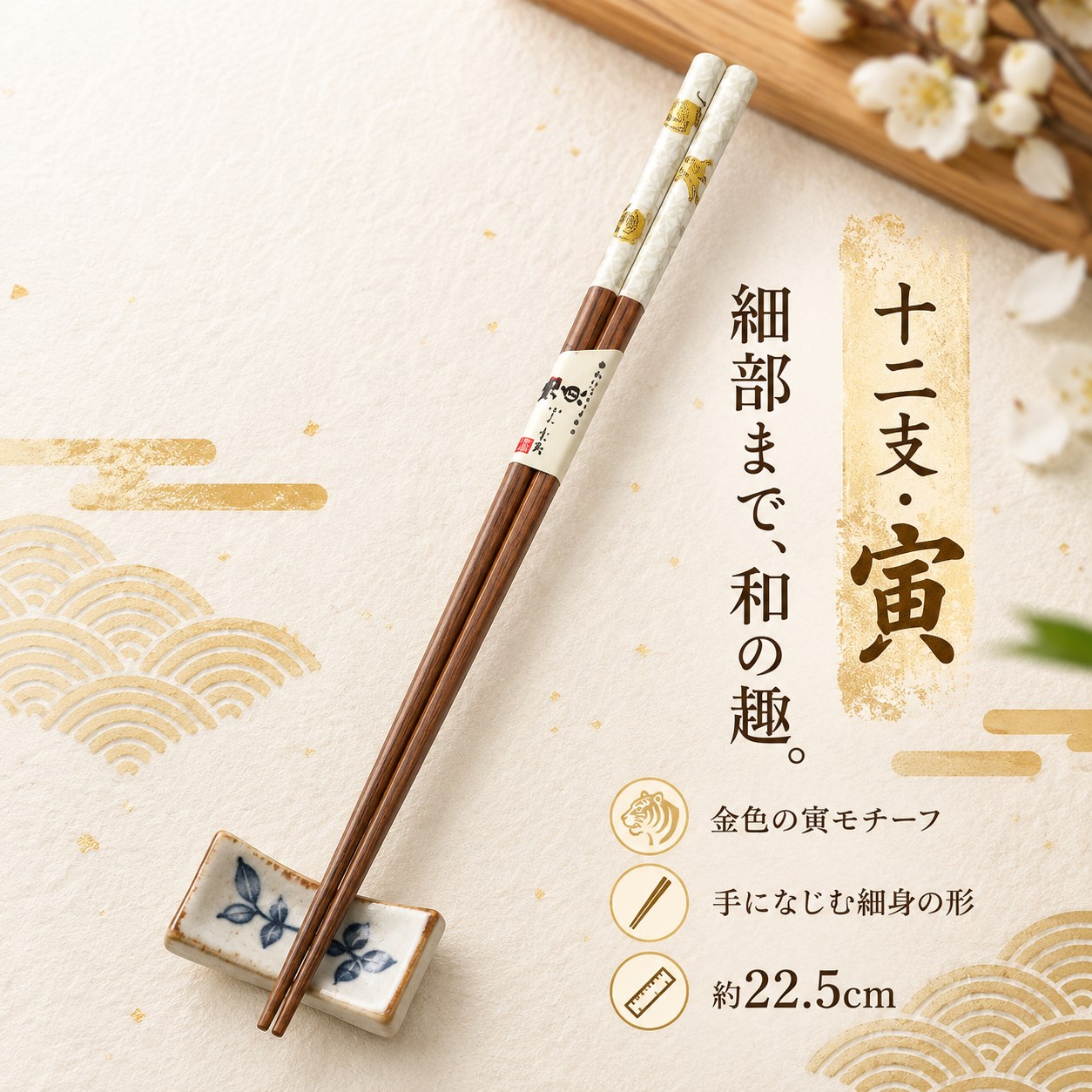 【HIYASU日安工坊】日本工藝箸-十二地支 寅, , large