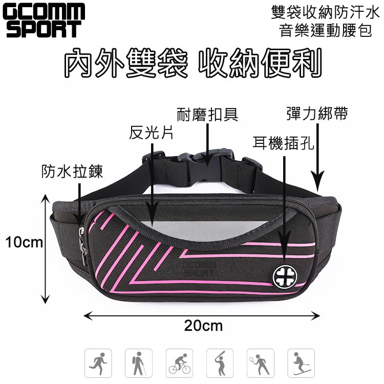 GCOMM SPORT 雙袋防汗水音樂運動腰包 直條銀, , large