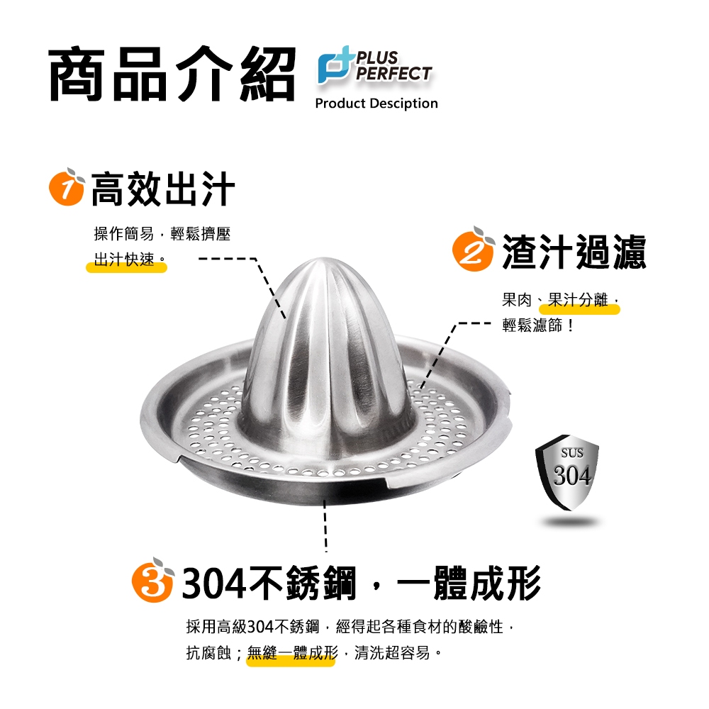 PERFECT 理想牌 晶品304不鏽鋼過濾榨汁器手壓榨汁器手動榨汁機 10cm-Leidea樂德兒, , large